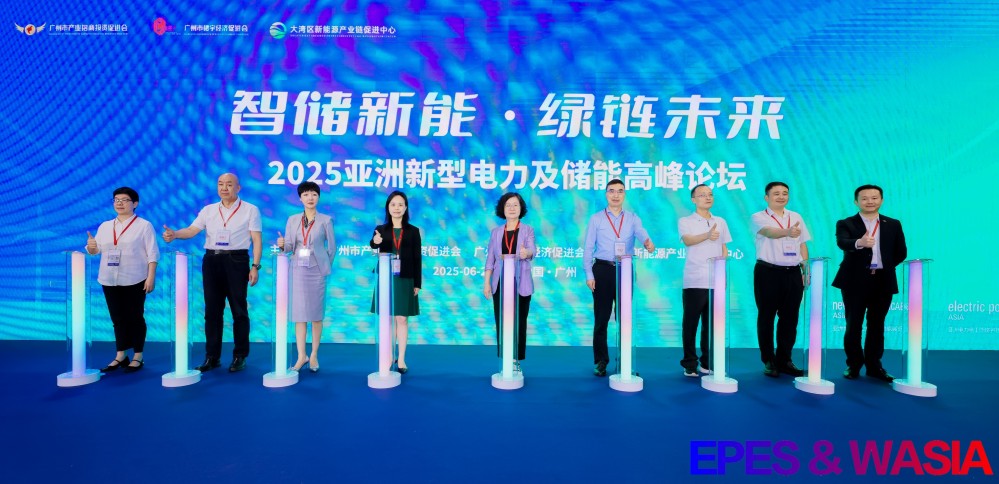 亚洲新型电力及储能高峰论坛